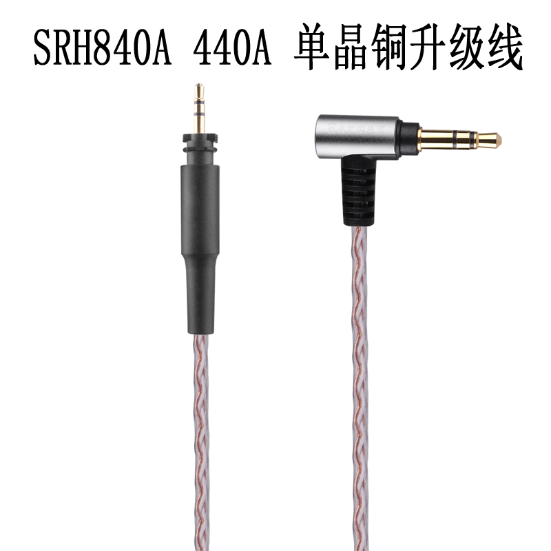 Earmax SRH840A SRH440A 单晶铜 金宝线 升级线 耳机线 - 图2