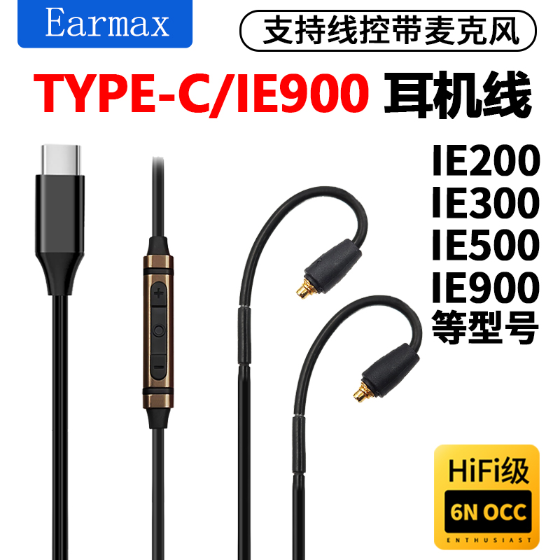 TYPEC耳机线 IE300 IE900 IE200 IE600PRO线控带麦升级单晶铜镀银 - 图0