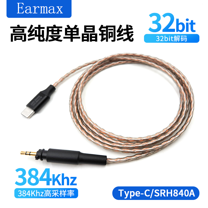 TYPE-C  SRH840A SRH440A SRH540 SRH940 单晶铜 升级线 耳机线 - 图1