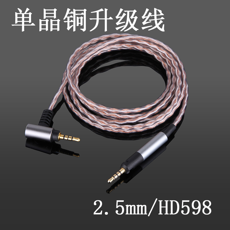 4.4mm2.5mmHD598 HD558HD569HD579 HD2.30平衡线单晶铜镀银耳机线 - 图0