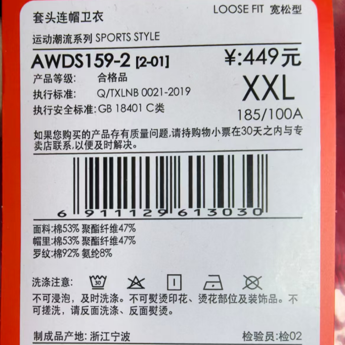 Lining/李宁 肖战同款日进斗金情侣款红色套头连帽卫衣 AWDS159-2,淘宝优惠券,粉丝福利购,淘宝优惠卷