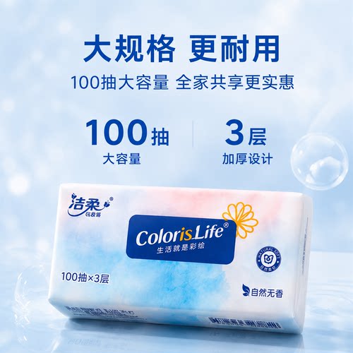 洁柔抽纸缤纷软抽面巾纸自然无香100%原生木浆100抽3层实惠家庭装 - 图1