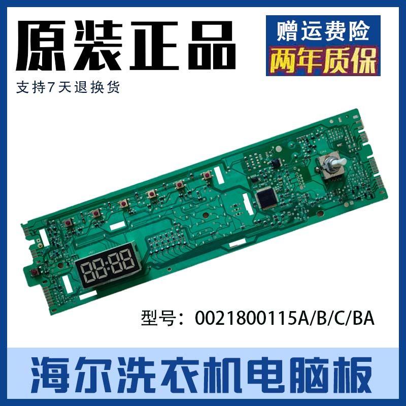 海尔0021800115A/B/C/BA滚筒洗衣机电脑板EG10014B39GU1显示主板 - 图0