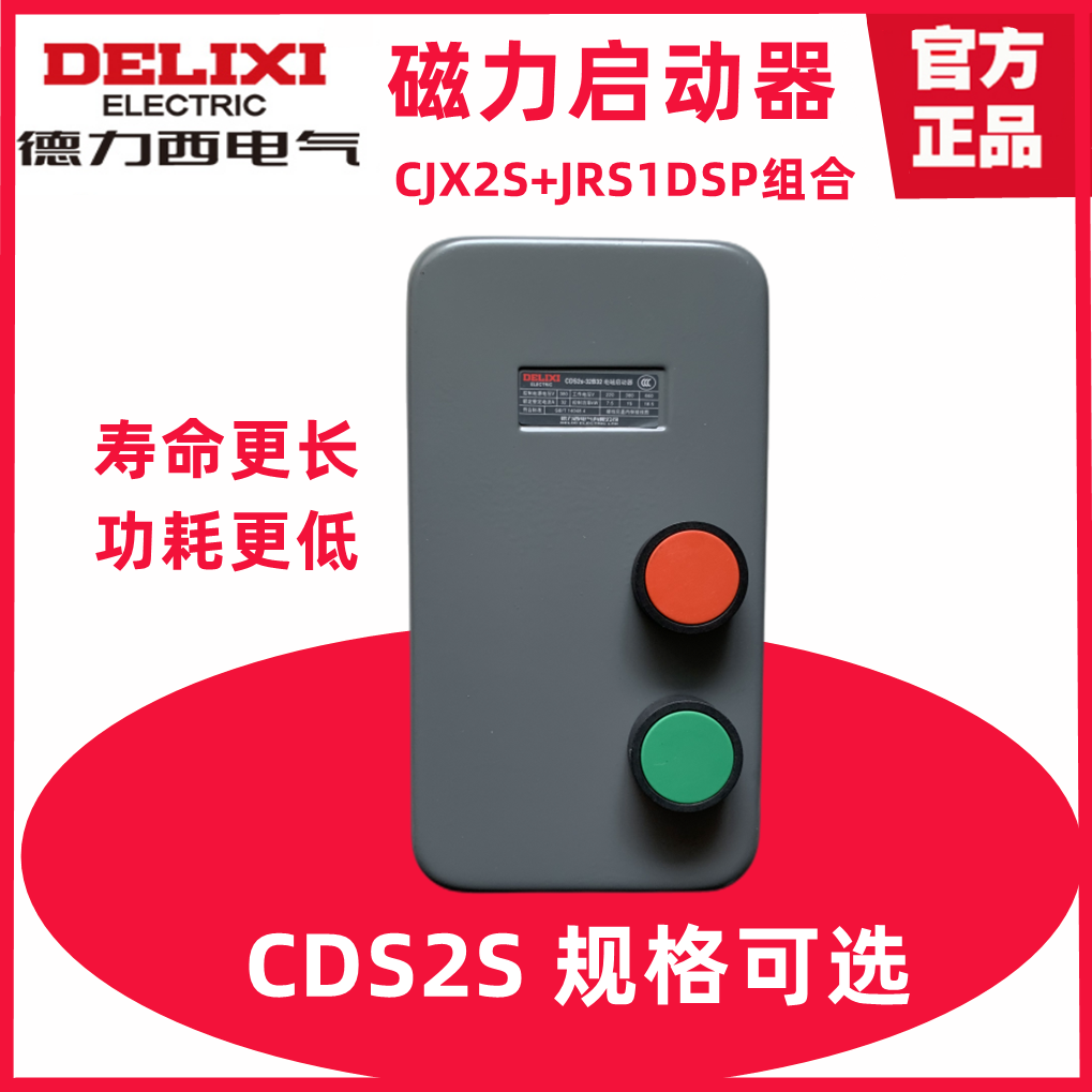 CDS2s-32B 电磁起动器7.5三相11KW磁力启动器电机保护开关 - 图3