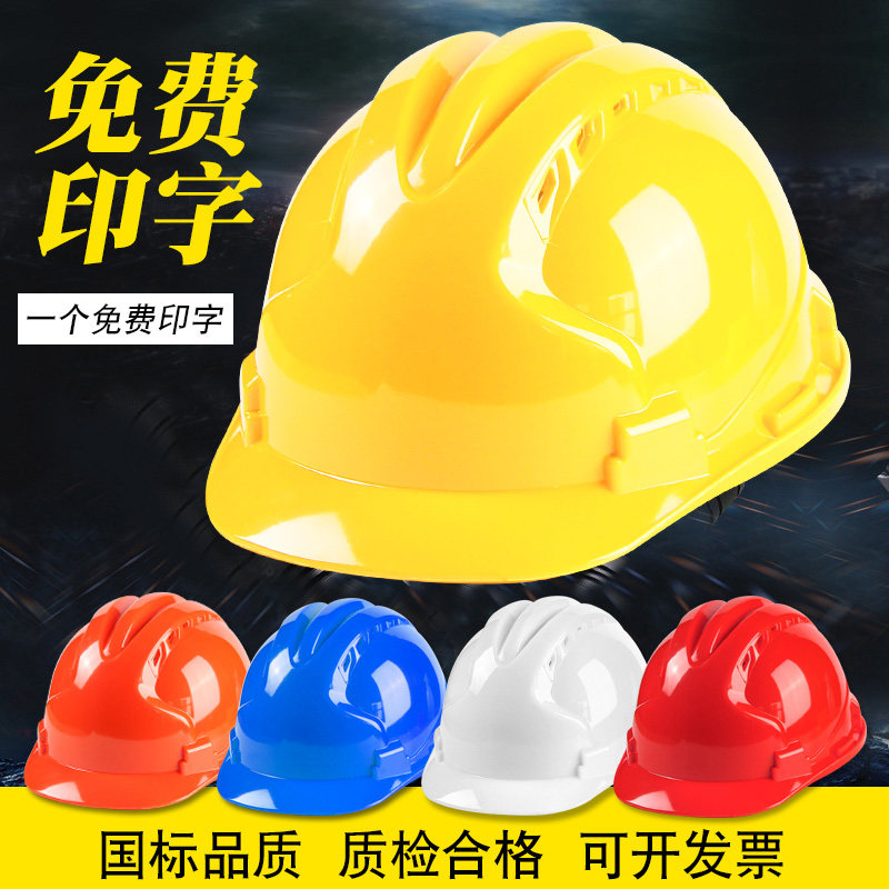 安全帽工地男国标透气加厚工程头盔电工施工头帽领导定做印字