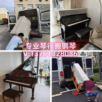 Panda Professional Moving Piano Upright Piano Carrying Piano Carrying Service Professional Piano Carrying