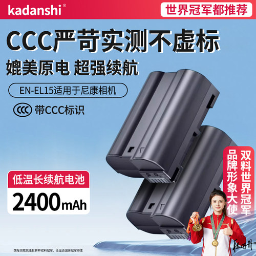 【3C认证】EL15适用尼康相机电池5Z6Z6ZFD7100D7000Z7Z8D7200D810 - 图0