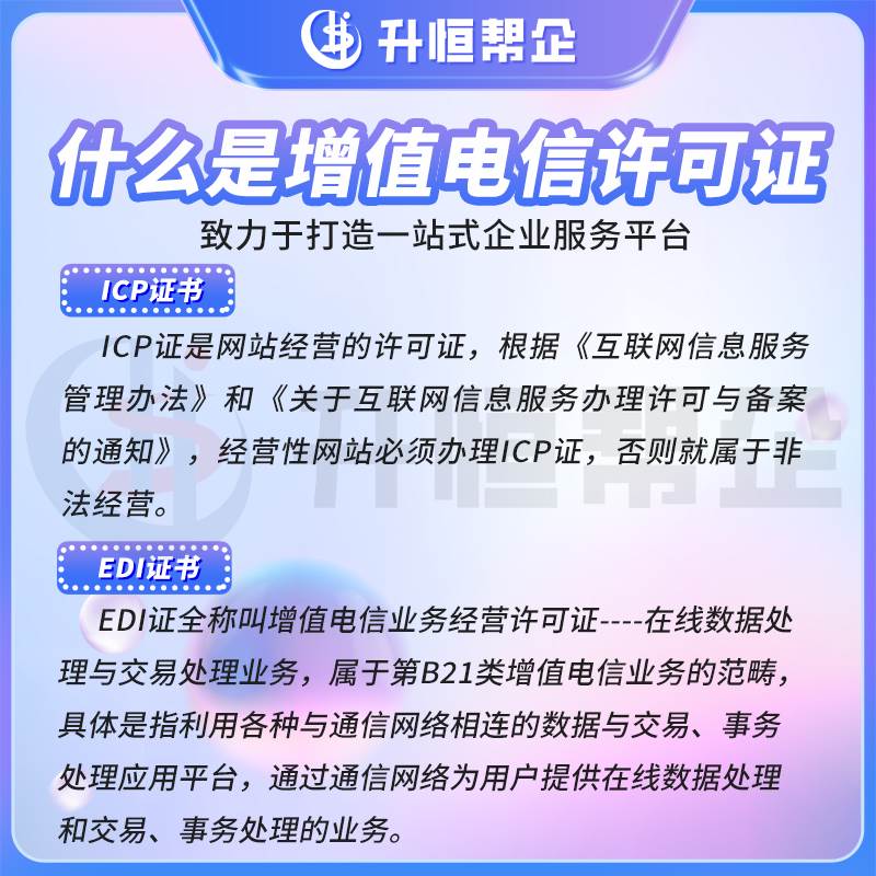 增值电信业务经营许可证icp/edi/cdn虚拟类目小程序备案年审年检 - 图0