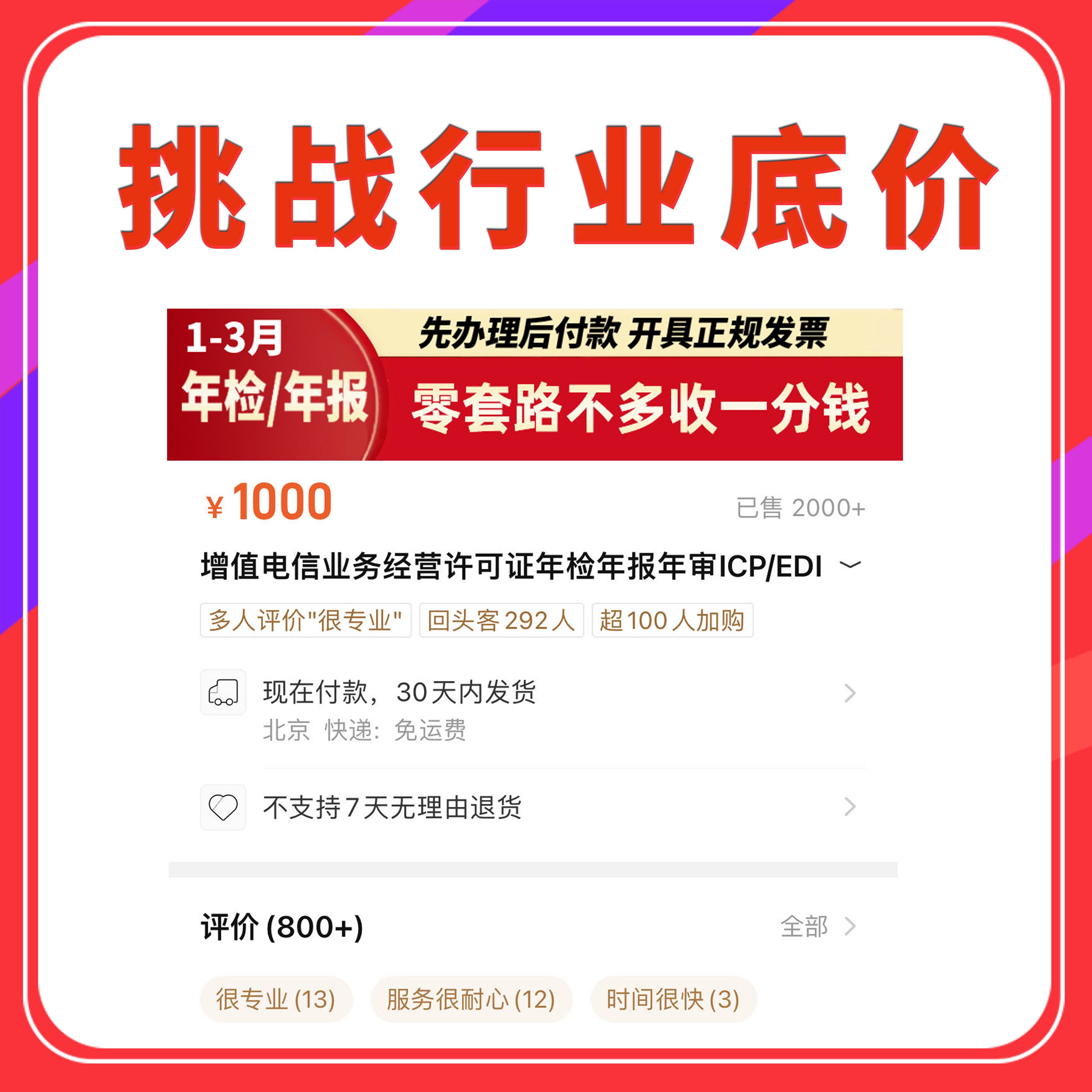 增值电信业务经营许可证年检年报年审ICP电信增值许可证文网文EDI - 图1