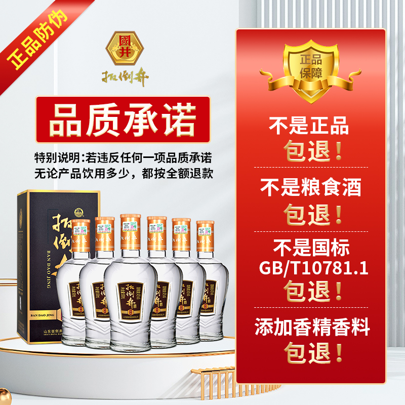 白酒整箱42度扳倒井纯酿500ml*6瓶山东特产浓香型粮食酒口粮酒