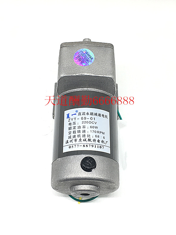 夏一直流永磁减速电机ZYT-69-01/02/04/ DC220V/80W/60W/马达调速 - 图1