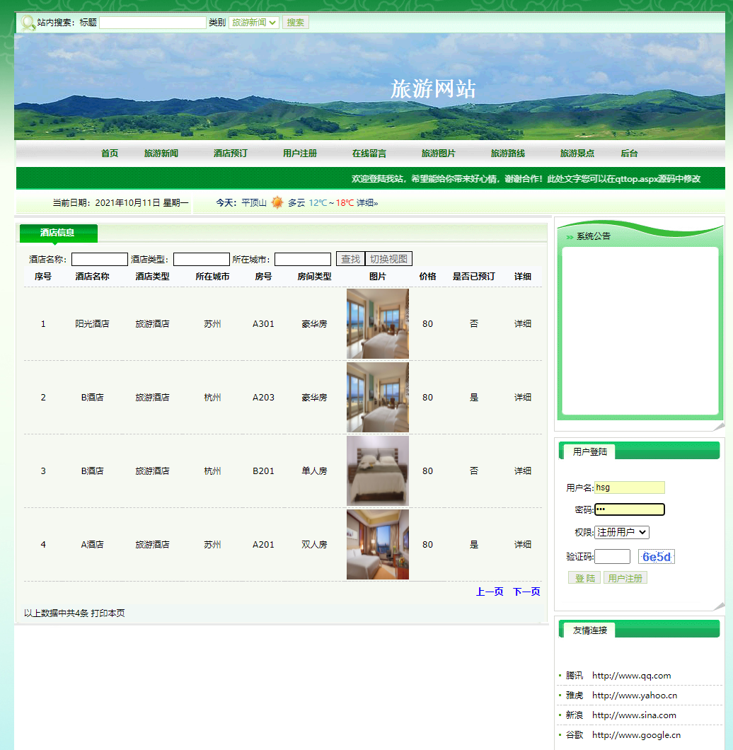 c#asp.net旅行旅游网站系统设计源码|web程序|bs|vs|景点票务预定-图0