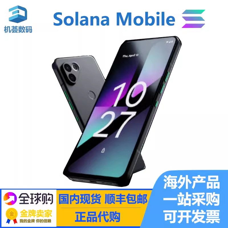 Saga Solana Mobile新款旗舰 web3手机骁龙8+Gen1-图0