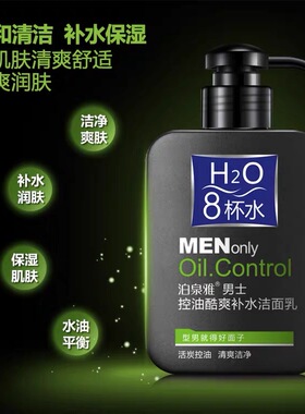 泊泉雅洗面奶控油深层清洁毛孔