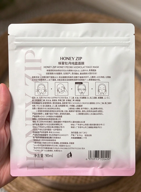 临期HONEY ZIP蜂蜜牡丹纯露面膜贴片补水保湿5分钟舒缓修护面膜