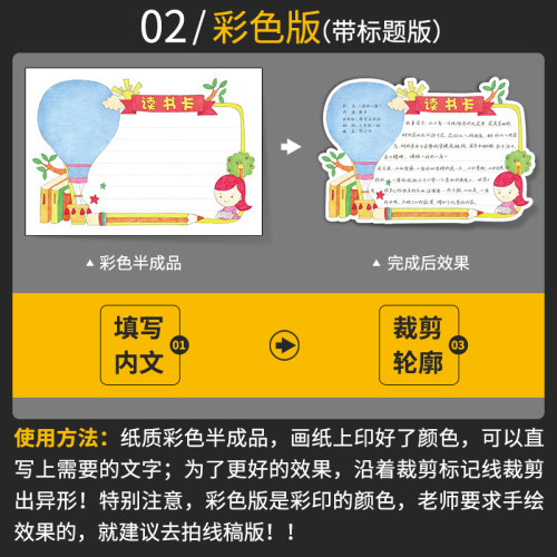 读书卡小学生用阅读记录手绘模板手工制作创意儿童diy好书推荐卡 - 图1