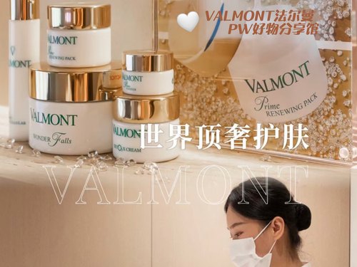 【双11即刻优惠】Valmont/法儿曼幸福面膜涂抹式抗皱※法尔曼-图1