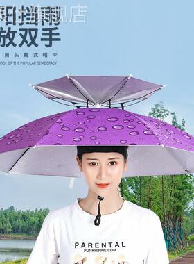 钓鱼帽头带雨伞帽晴雨伞防雨帽斗笠伞号子务农伞防晒斗笠帽伞折叠