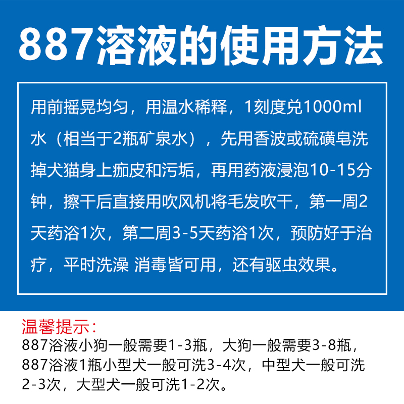 887药浴液祥生癣螨净狗狗真菌螨虫猫癣宠物泡澡药浴杀菌除螨止痒 - 图1