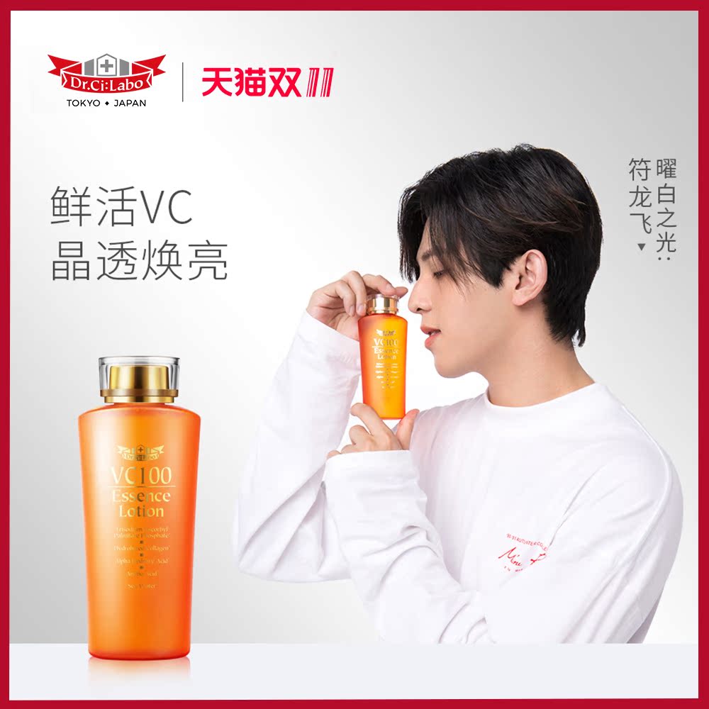 爽肤水女提亮肤色保湿美白 精华水收缩毛孔 VC100 城野医生亲研 VC 爽肤水女提亮肤色保湿美白 精华水收缩毛孔 VC100 城野医生亲研 VC