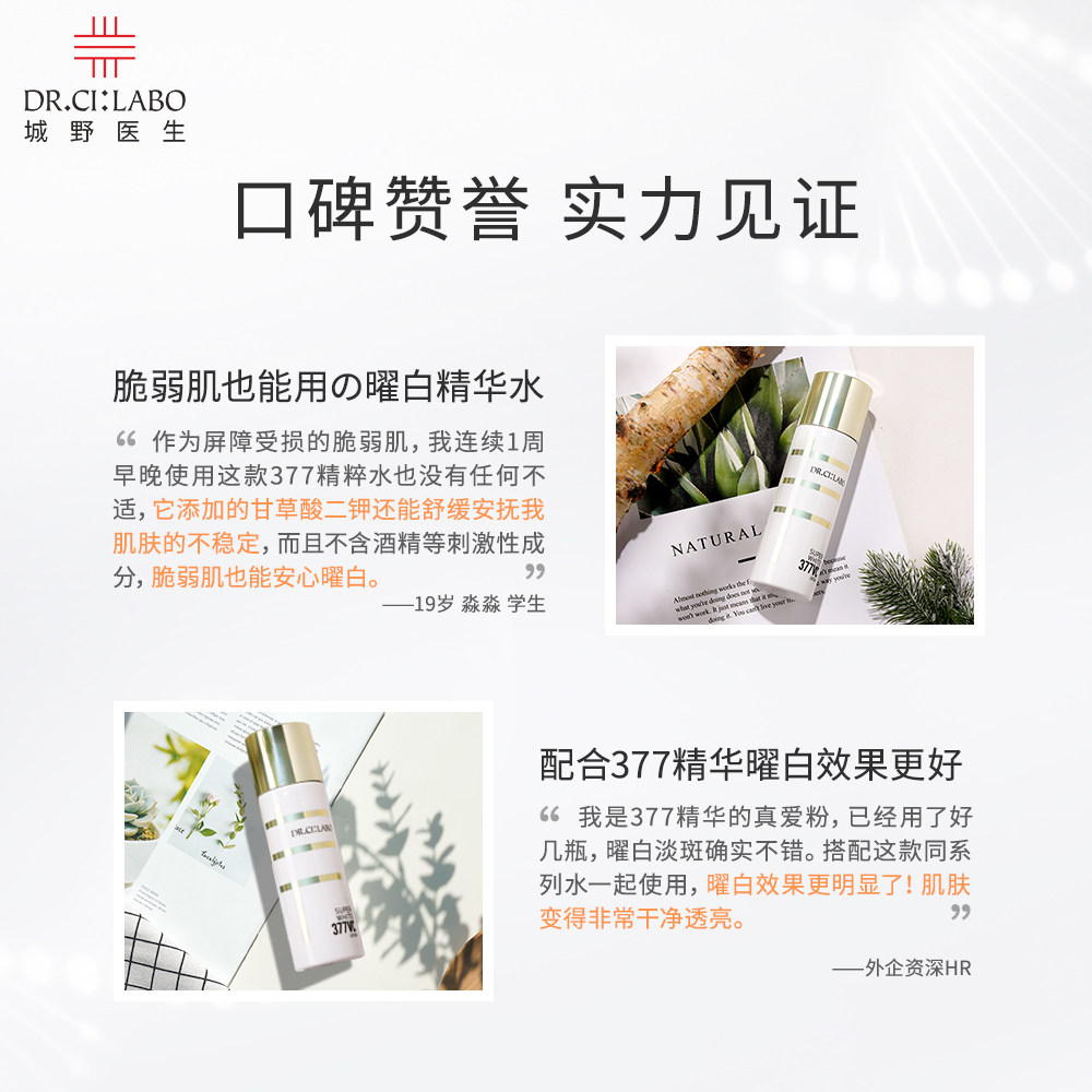 城野医生vc377美白精华水爽肤水 DrCiLabo海外化妆水/爽肤水