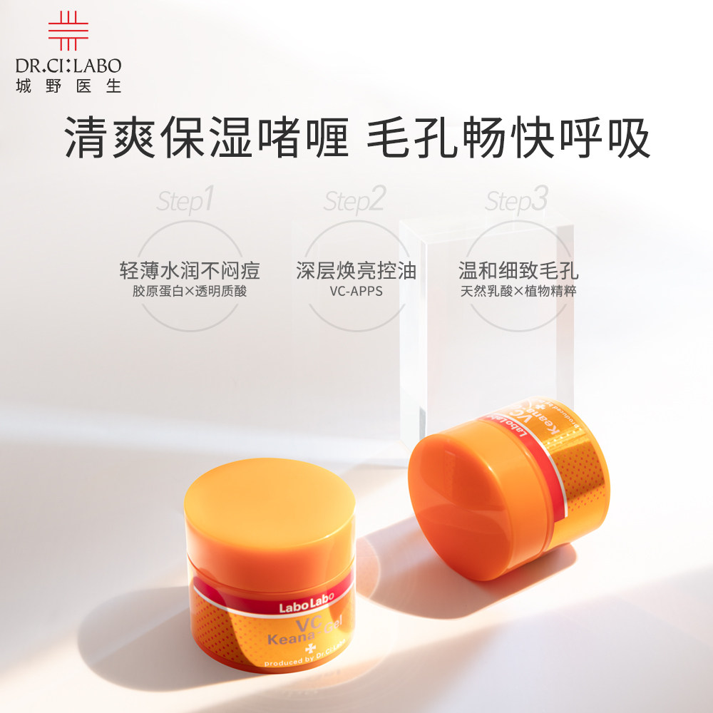【正常发货】城野医生清爽保湿女面霜 DrCiLabo海外乳液/面霜