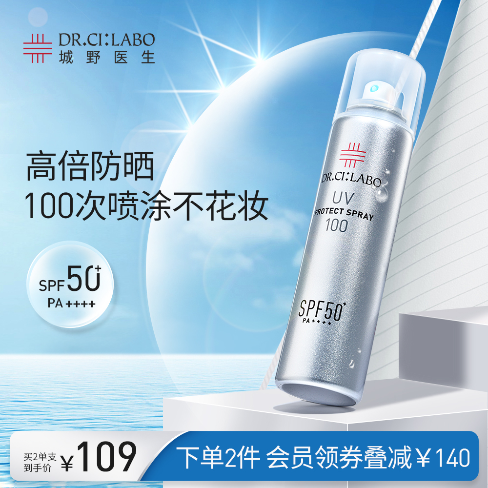 Dr. Ci:Labo 城野医生 水漾超感防晒喷雾 SPF50+PA++++100g*2件