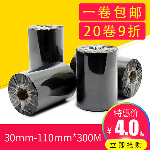 蜡基碳带30mm-110mm*300m米70 90条码打印机标签吊牌麦头箱贴色带 - 图0
