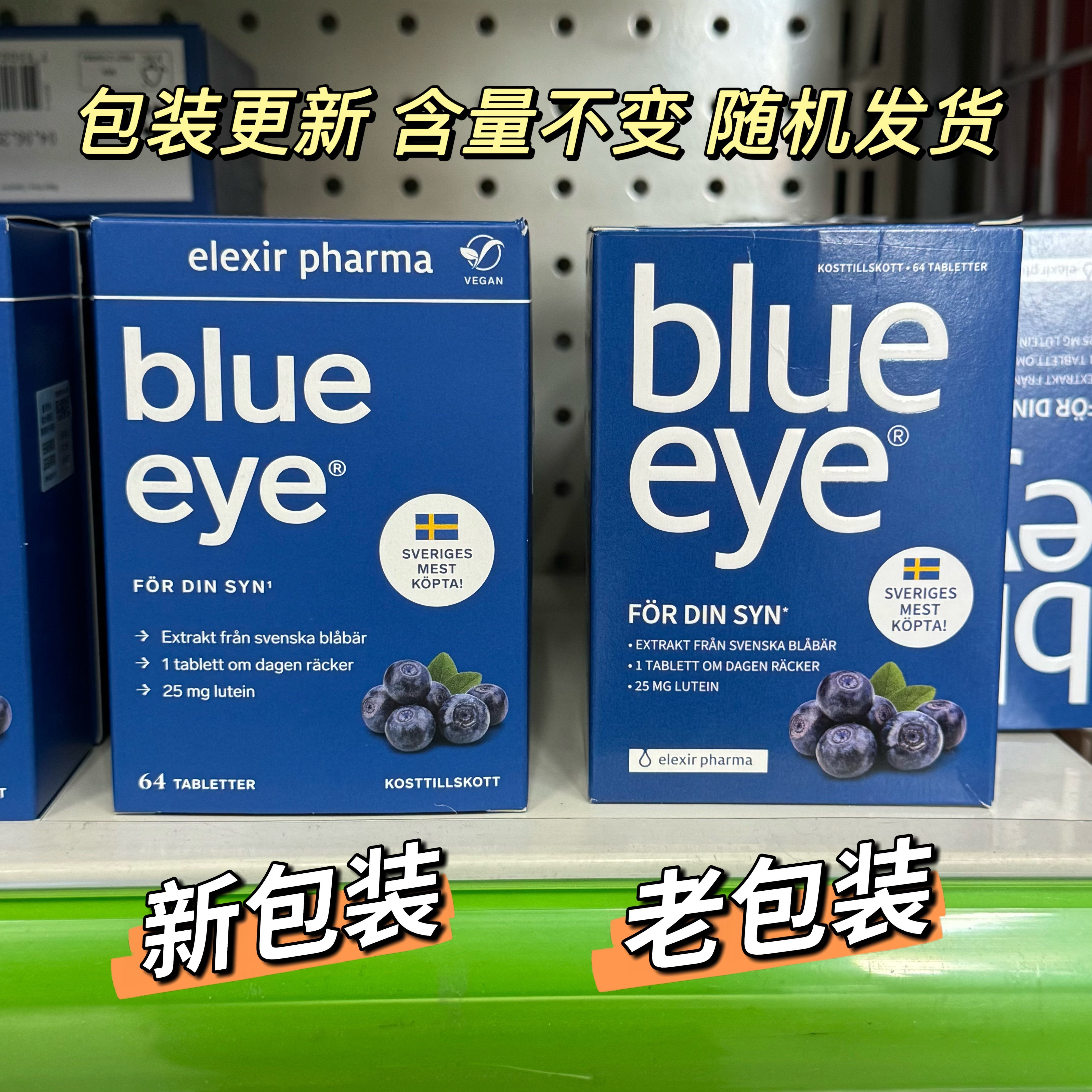 elexir瑞典blue eye叶黄素越橘蓝莓花青素疲劳护眼丸眼干青少年