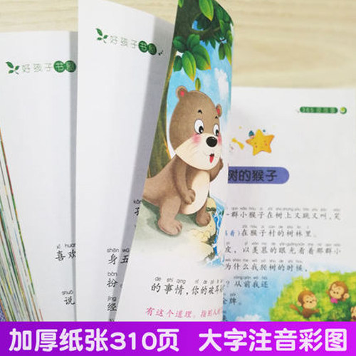 365夜故事彩图注音版 学生课外常读丛书 好孩子书屋童话故事书全集0-6岁123456岁儿童文学一二年级课外读物 正版包邮 - 图1