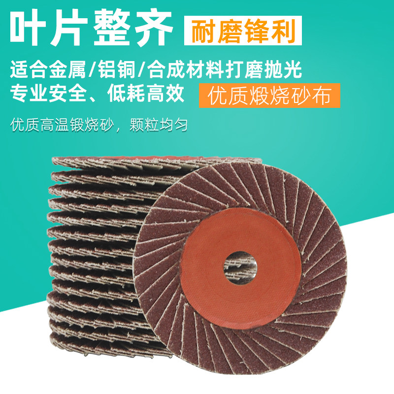 小太阳百叶片花型叶轮不锈钢抛光片打磨片金属角磨机百页轮花叶轮,淘宝优惠券,粉丝福利购,淘宝优惠卷