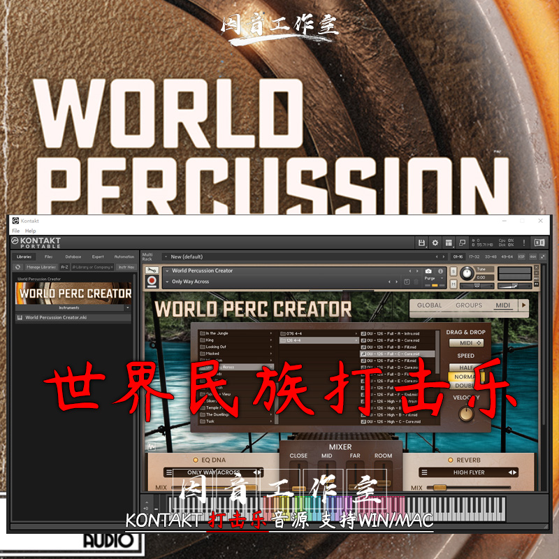 世界民族打击乐音源World Percussion Creator实用节奏型含midi库 - 图0