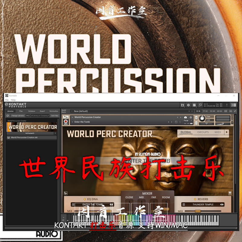 世界民族打击乐音源World Percussion Creator实用节奏型含midi库 - 图1