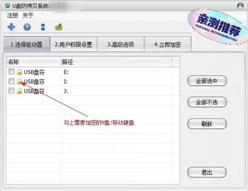 U盘防拷贝加密系统  U盘防复制加密系统  优盘防拷贝复制软件 - 图0