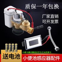 Integrated small poop sensor sensing urinal sensor panel solenoid valve transformer 6V induction accessories