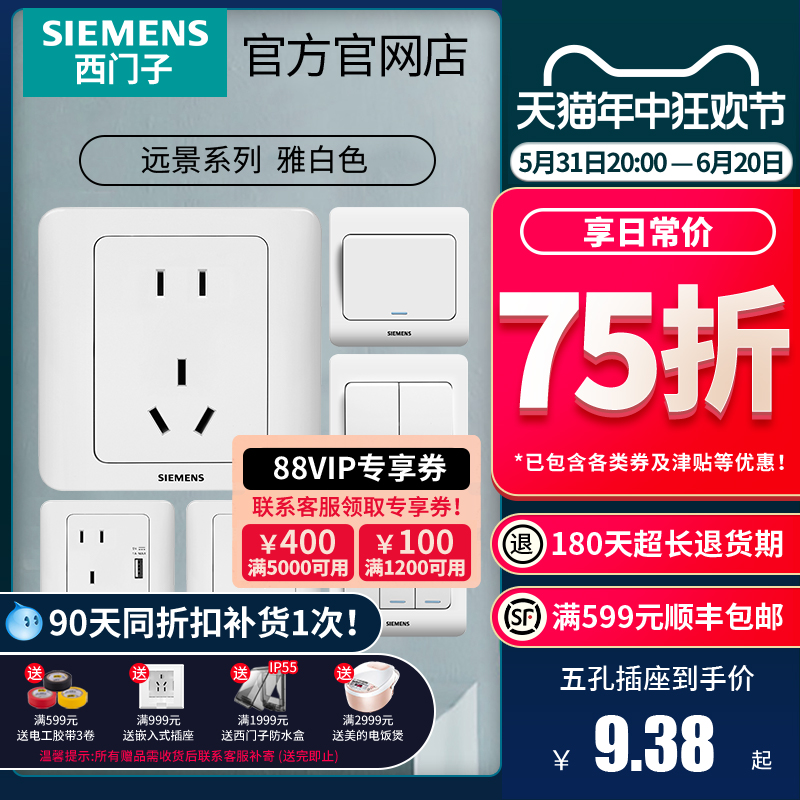 西门子开关插座面板86型正斜5五孔带usb远景雅白家用墙壁电源套餐 - 图0