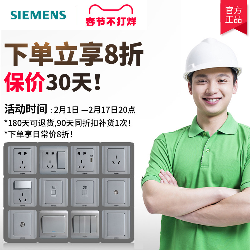 西门子开关插座远景彩银86型5面板 西门子立尊泰业电源插座