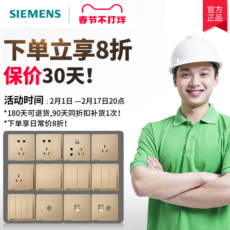 西门子开关插座致典日耀金家用面板 西门子立尊泰业电源插座