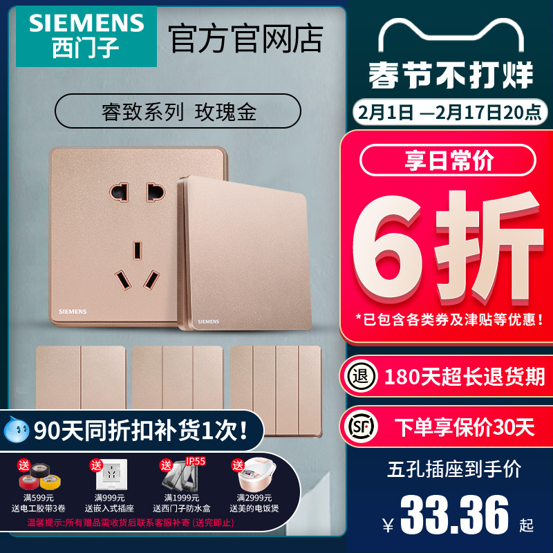  西门子立尊泰业电源插座