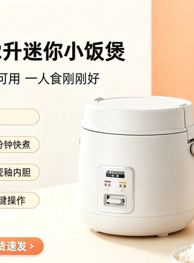 半球mini电饭煲1.2升家用一人食小型煮饭锅宿舍全自动蒸煮加热