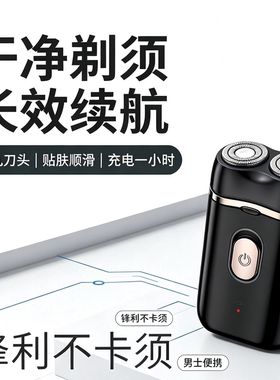 男士电动剃须刀便携双头USB充电胡须刀家用多功能迷你刮胡子刀