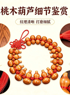 桃木葫芦中国结挂件五福临门门对门化解玄关入户平安吉祥挂饰