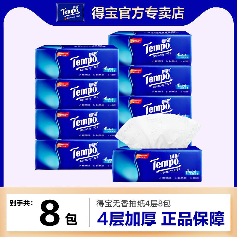 【特惠】Tempo得宝纸巾4层8包家用餐巾纸整箱德宝加厚抽纸实惠装s