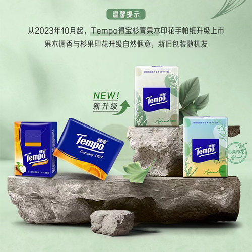 Tempo得宝纸巾小包苹果木味便携式手帕纸72包家庭装【新旧混发】 - 图0