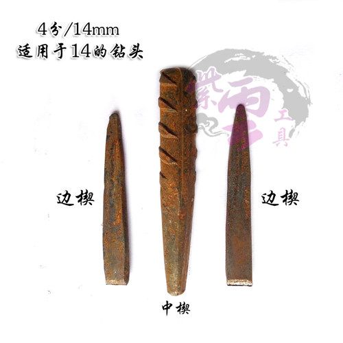 石材工具打石石工凿石头平头破石器楔子开石器4分/14号开山劈石器 - 图0