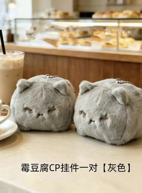 新款毛绒霉豆腐猫咪挂件可爱萌趣网红挂饰高颜值钥匙扣送朋友礼物
