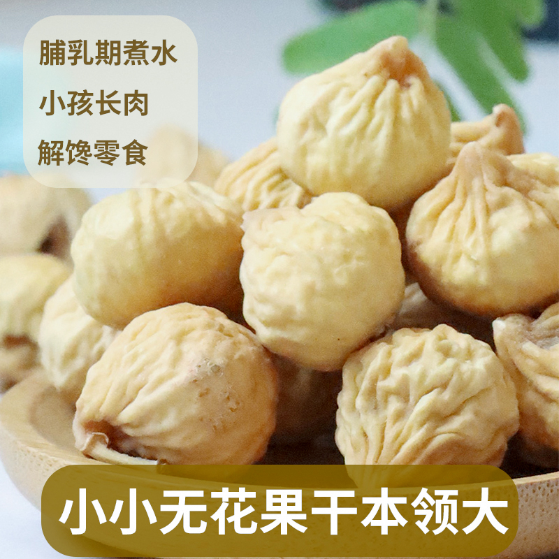 槿草堂 | 2024新疆无花果干1000g一级无硫即食泡水孕妇零食煲汤料 - 图0