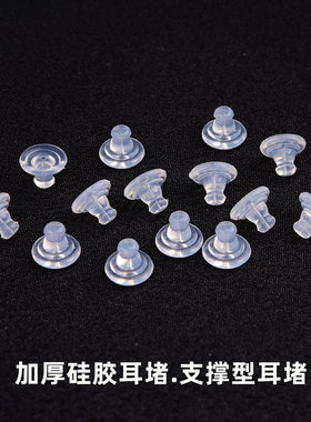 透明硅胶耳钉塞子耳堵