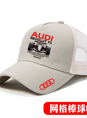 奥迪F1车队Audi Revolut方程式赛车户外骑行网格眼遮阳鸭舌棒球帽