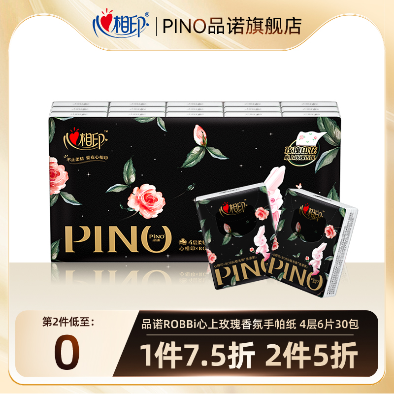 心相印 PINO 品诺 太空玫瑰香氛手帕纸 4层*6片*30包*2件